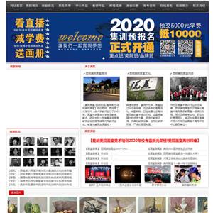 昆明畫室★昆明美術培訓班【昆明美院畫室】網(wǎng)站制作案例展示